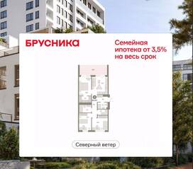 ЖК Квартал «Северный ветер», планировка 3-комнатной квартиры, 90.38 м²