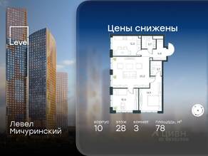 ЖК «Level Мичуринский», планировка 3-комнатной квартиры, 78.00 м²