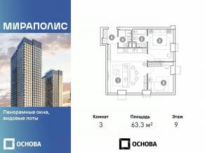Апарт-комплекс «Мираполис», планировка 3-комнатной квартиры, 63.30 м²
