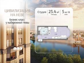 ЖК «Цивилизация на Неве», планировка студии, 23.40 м²