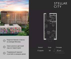 ЖК «Stellar City», планировка студии, 31.00 м²