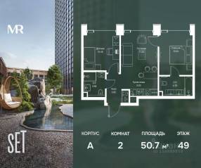 ЖК «SET», планировка 2-комнатной квартиры, 50.66 м²