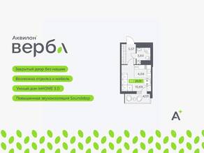 ЖК «Аквилон VERBA», планировка студии, 25.51 м²