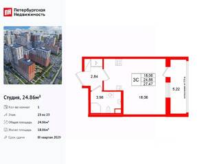 ЖК «Город звезд», планировка студии, 24.86 м²