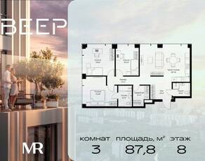 ЖК «Veer», планировка 3-комнатной квартиры, 87.80 м²