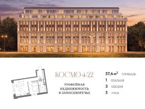 ЖК Клубный дом «Космо 4/22», планировка 1-комнатной квартиры, 57.40 м²