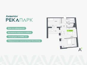 ЖК «Аквилон RekaPark», планировка 2-комнатной квартиры, 66.07 м²