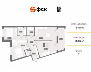 ЖК «N8», планировка 3-комнатной квартиры, 85.65 м²
