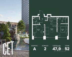 ЖК «SET», планировка 2-комнатной квартиры, 47.87 м²