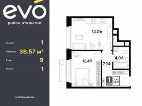 ЖК «EVO», планировка 1-комнатной квартиры, 38.57 м²