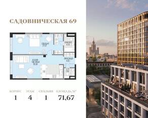 ЖК «Садовническая 69», планировка 1-комнатной квартиры, 71.67 м²