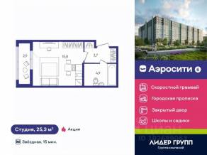ЖК «Aerocity 6», планировка студии, 25.30 м²