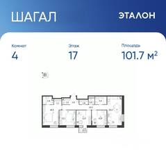 ЖК «Жилой квартал Shagal», планировка 4-комнатной квартиры, 101.70 м²