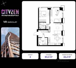ЖК «Cityzen», планировка 2-комнатной квартиры, 63.40 м²