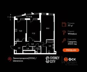 ЖК «Sydney City», планировка 2-комнатной квартиры, 77.00 м²