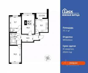 ЖК «Южная Битца», планировка 3-комнатной квартиры, 77.10 м²