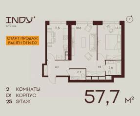 ЖК «Indy Towers», планировка 2-комнатной квартиры, 57.70 м²