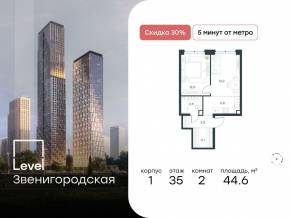 ЖК «Level Звенигородская», планировка 2-комнатной квартиры, 44.60 м²
