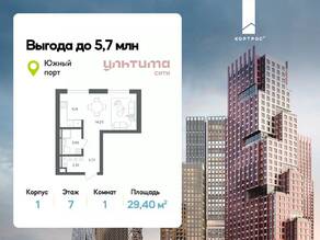 ЖК «УЛЬТИМА Сити», планировка 1-комнатной квартиры, 29.40 м²