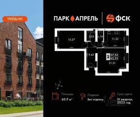 МЖК «Парк Апрель», планировка 2-комнатной квартиры, 60.90 м²