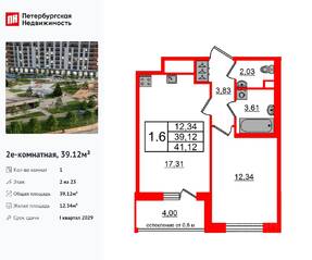 ЖК «Город звезд», планировка 1-комнатной квартиры, 39.12 м²