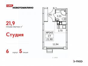 ЖК «Новотомилино», планировка студии, 21.90 м²