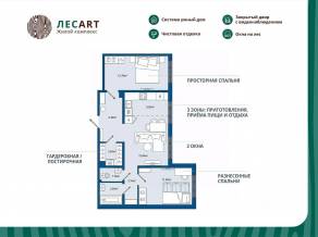 ЖК «ЛесART», планировка 2-комнатной квартиры, 59.52 м²