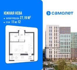 ЖК «Южная Нева», планировка студии, 27.19 м²