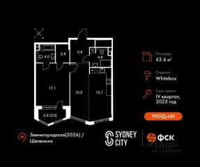 ЖК «Sydney City», планировка 2-комнатной квартиры, 62.60 м²