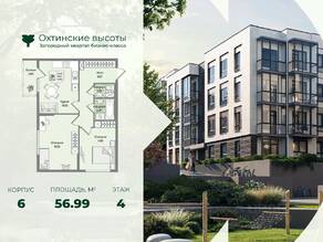 МЖК «Охтинские высоты», планировка 2-комнатной квартиры, 56.99 м²