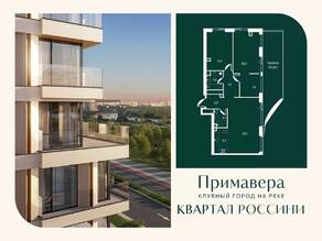 ЖК «Клубный город на реке Primavera», планировка 3-комнатной квартиры, 102.80 м²