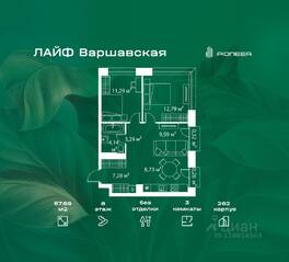 ЖК «LIFE Варшавская», планировка 3-комнатной квартиры, 57.69 м²