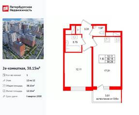 ЖК «Город звезд», планировка 1-комнатной квартиры, 38.15 м²