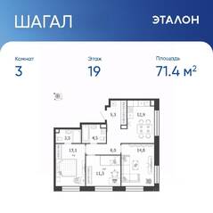 ЖК «Жилой квартал Shagal», планировка 3-комнатной квартиры, 71.40 м²