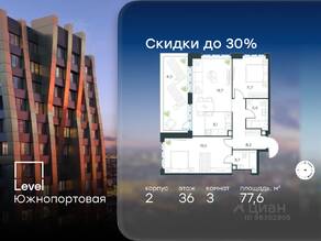 МФК «Level Южнопортовая», планировка 3-комнатной квартиры, 77.60 м²