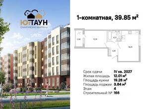 ЖК «Югтаун. Олимпийские кварталы», планировка 1-комнатной квартиры, 39.85 м²