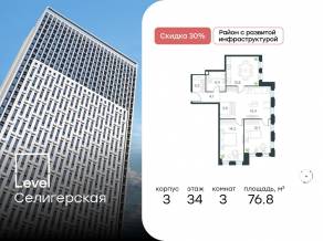 ЖК «Level Селигерская», планировка 3-комнатной квартиры, 76.80 м²