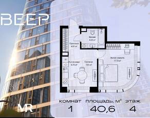 ЖК «Veer», планировка 1-комнатной квартиры, 40.57 м²