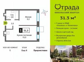 ЖК «Никольский квартал Отрада», планировка 1-комнатной квартиры, 31.30 м²