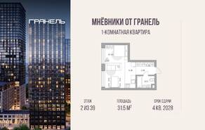 ЖК «Мнёвники от Гранель», планировка 1-комнатной квартиры, 31.50 м²