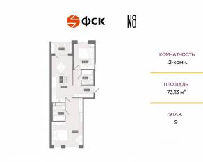 ЖК «N8», планировка 2-комнатной квартиры, 73.13 м²