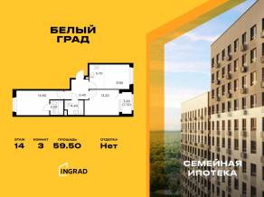 ЖК «Квартал Белый Град», планировка 3-комнатной квартиры, 59.50 м²