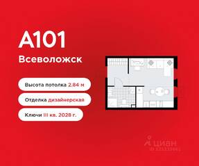 ЖК «А101 Всеволожск», планировка студии, 25.30 м²