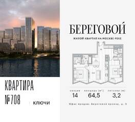 ЖК «Береговой 2», планировка 2-комнатной квартиры, 64.50 м²