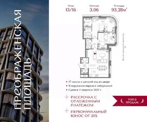 ЖК «Преображенская площадь», планировка 2-комнатной квартиры, 93.28 м²