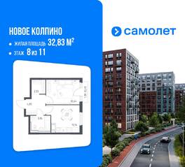 ЖК «Новое Колпино», планировка 1-комнатной квартиры, 32.83 м²
