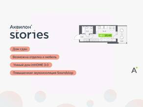 ЖК «Аквилон Stories», планировка студии, 23.40 м²
