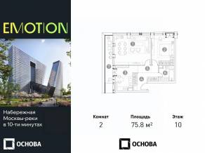 Апарт-комплекс «Emotion», планировка 2-комнатной квартиры, 75.80 м²