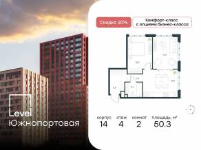 МФК «Level Южнопортовая», планировка 2-комнатной квартиры, 50.30 м²