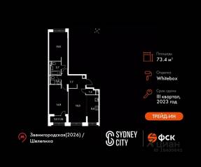 ЖК «Sydney City», планировка 3-комнатной квартиры, 73.40 м²